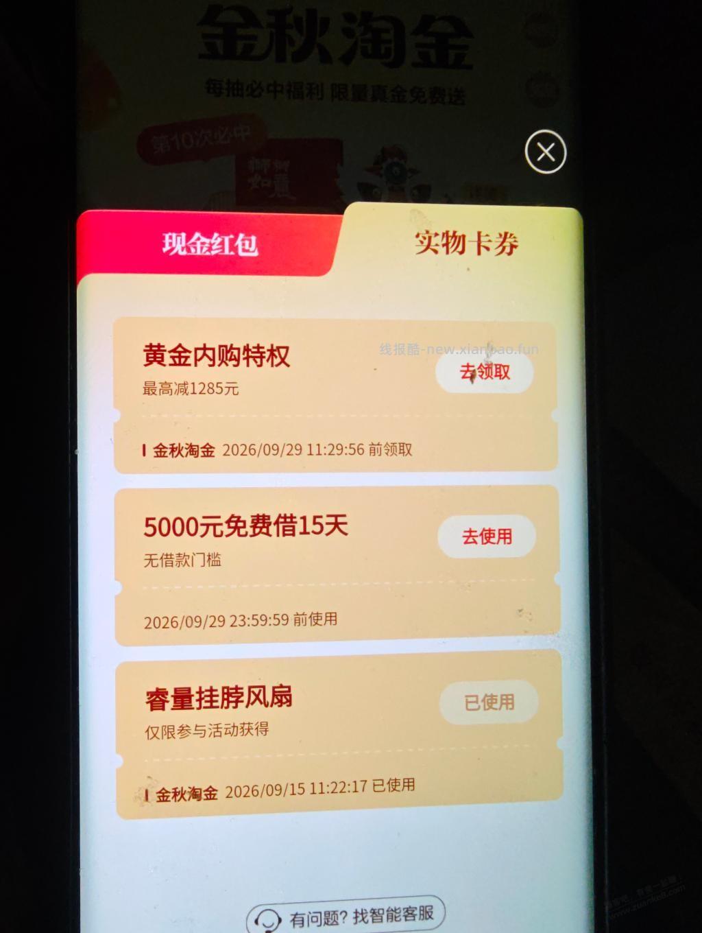 浏览任务抽奖 - 线报酷