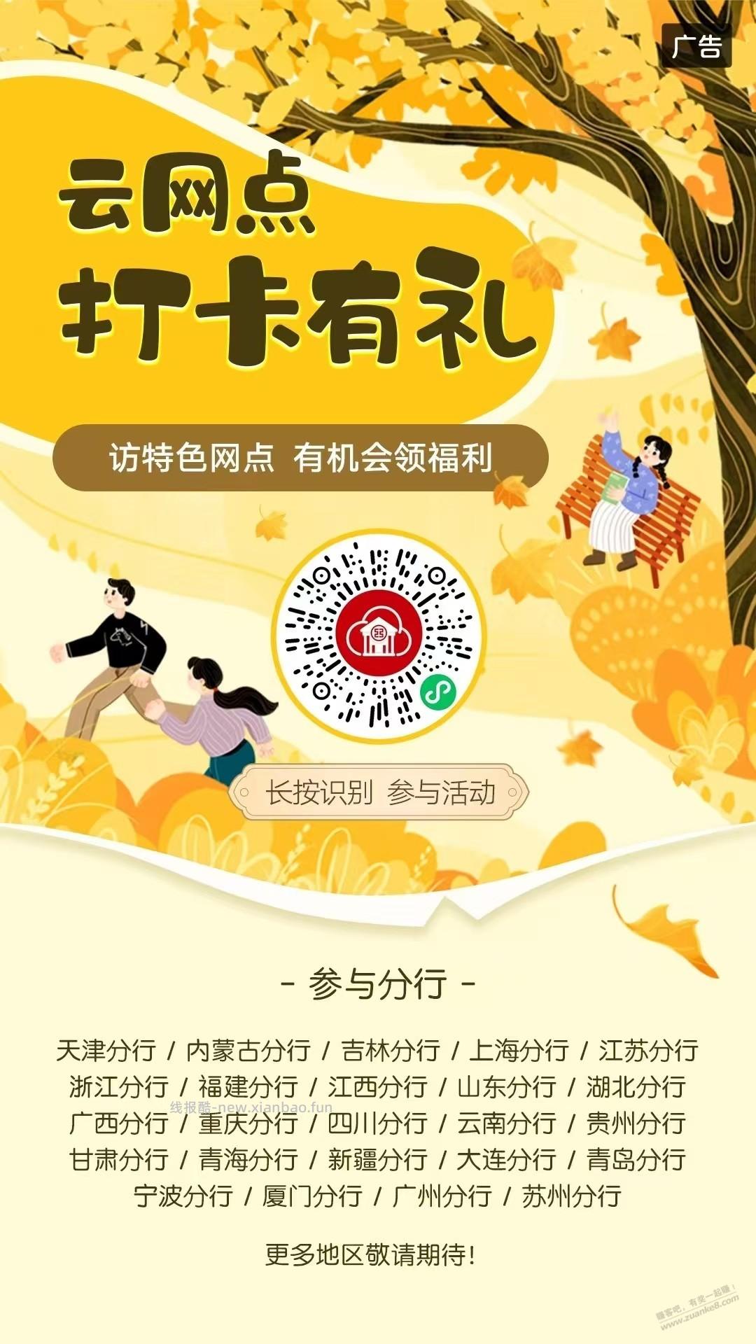 工行必中立减金，自己点亮 - 线报酷