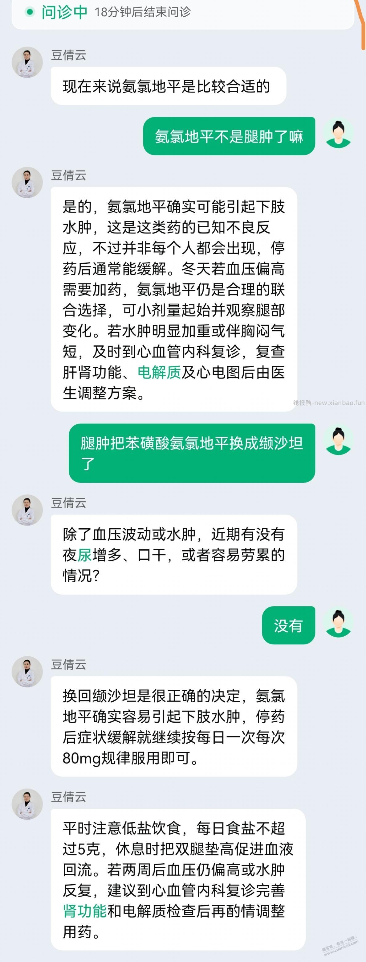现在线上问诊医生就是个ai中转 - 线报酷