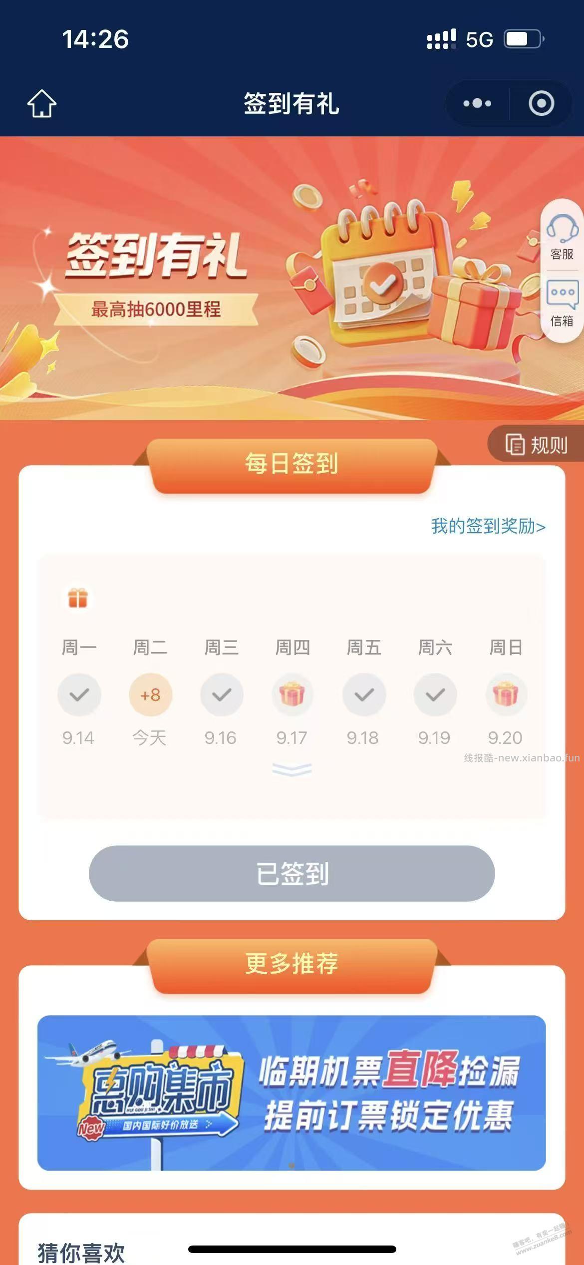 南航15号签到里程活动 - 线报酷 南航15号签到里程活动 - 线报酷
