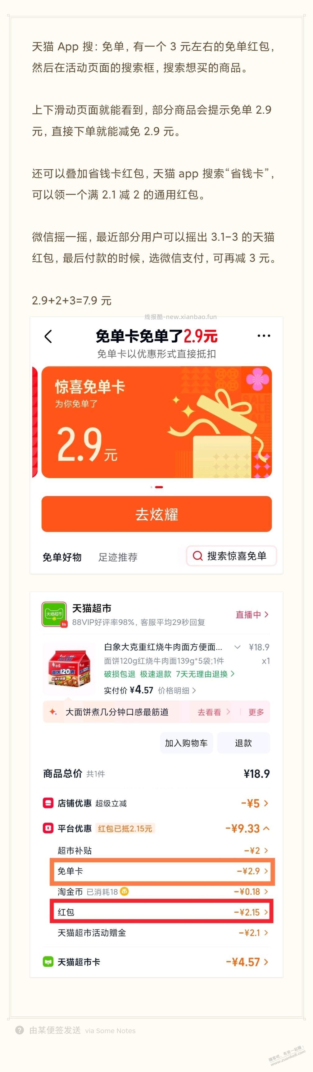 天猫免单，减了4.9元。 - 线报酷