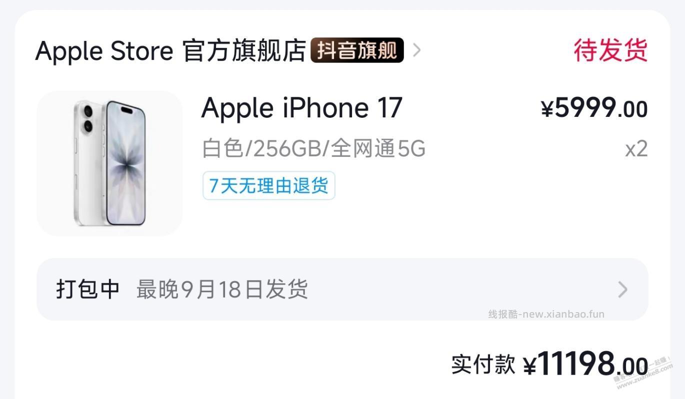 iPhone17要跌破成本还没发货，哈 - 线报酷