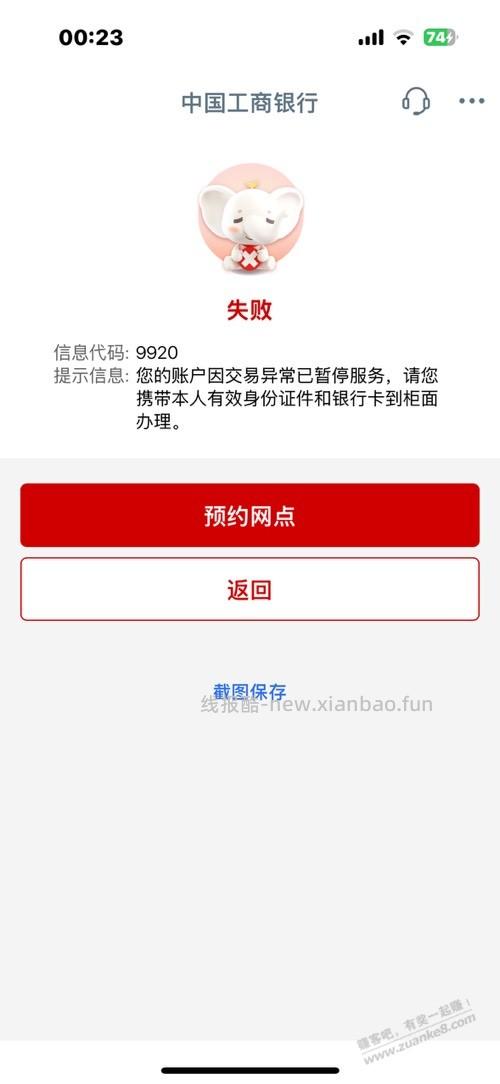 工行9920了会自动解吗？ - 线报酷