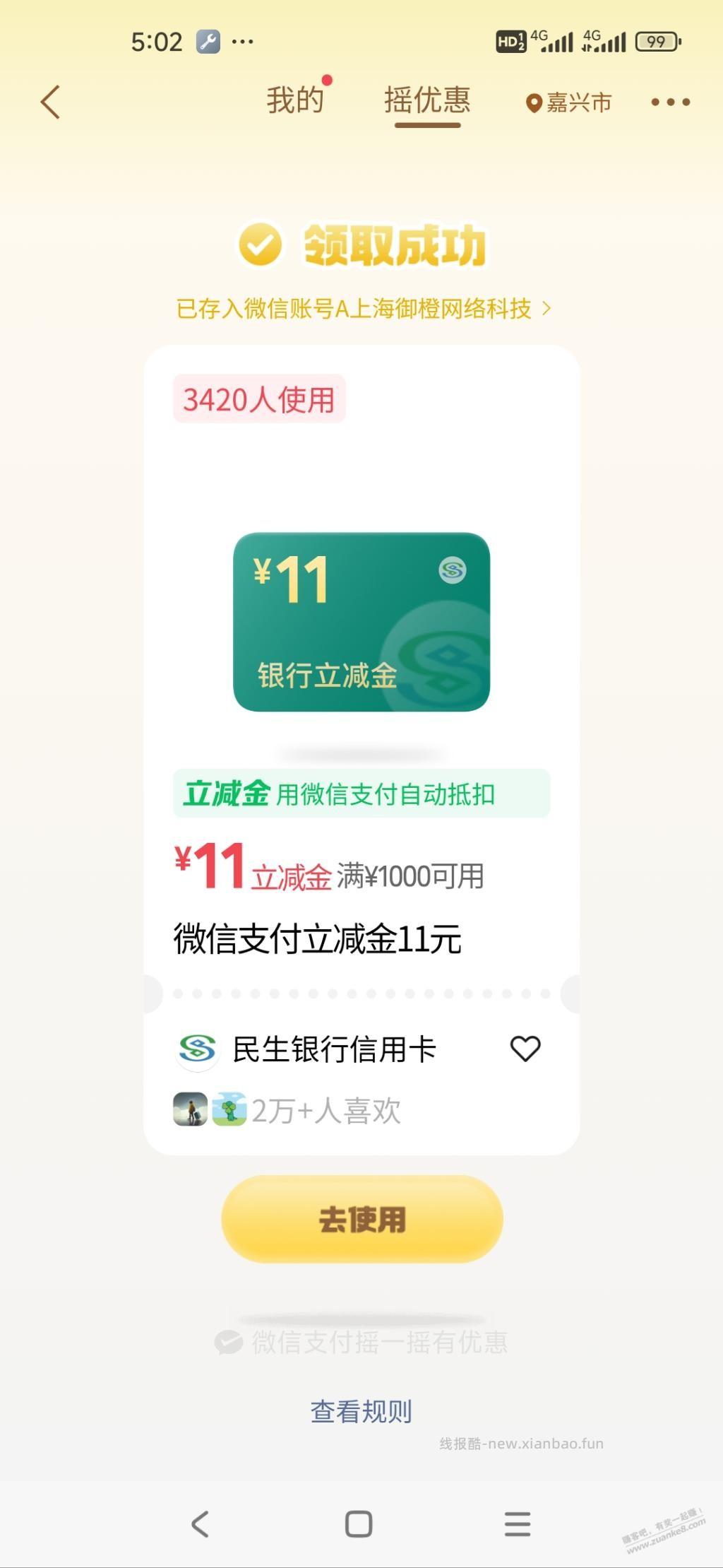 摇一摇有大毛 - 线报酷