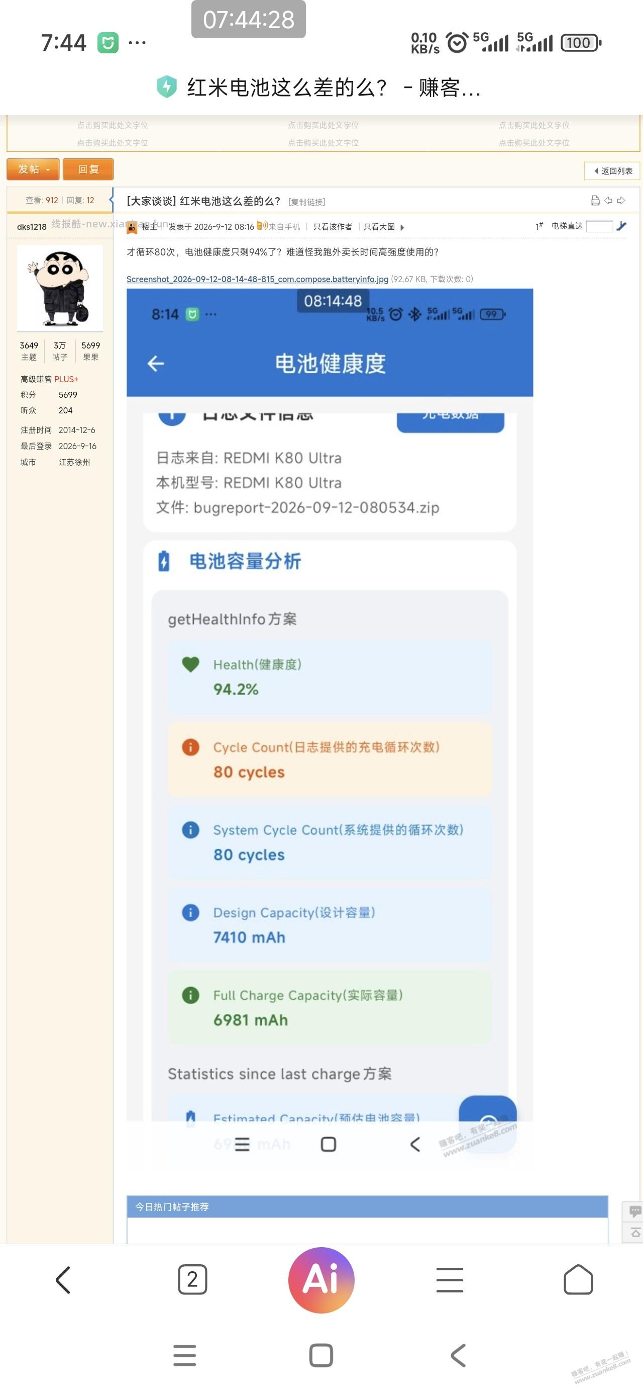 红米电池尿崩 - 线报酷