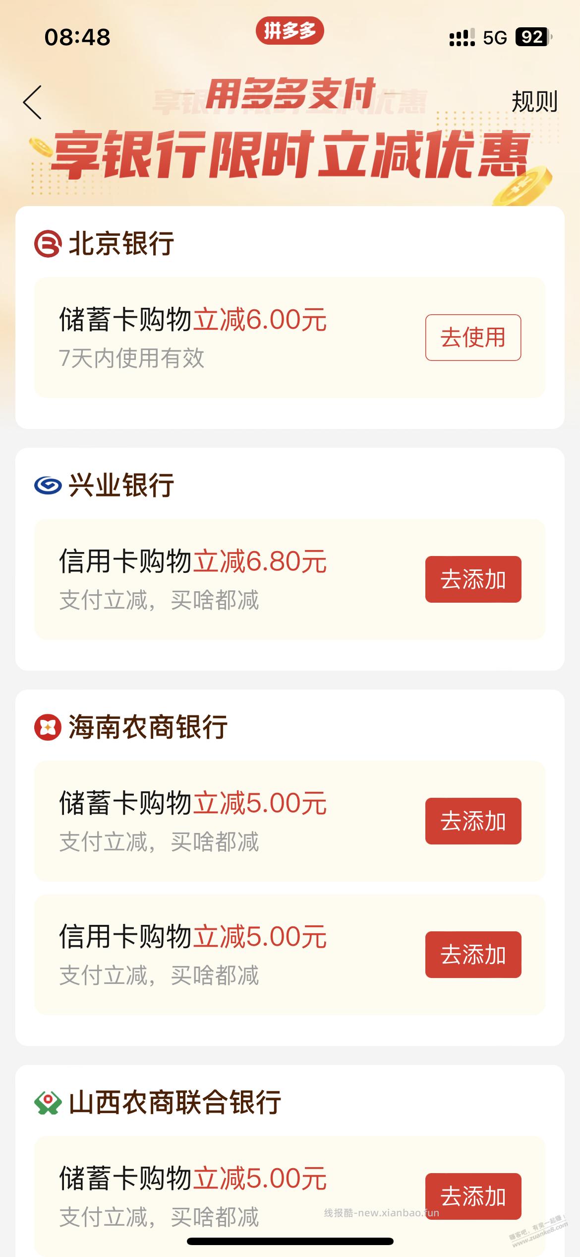 p多多，北京银行储蓄卡，6元 - 线报酷