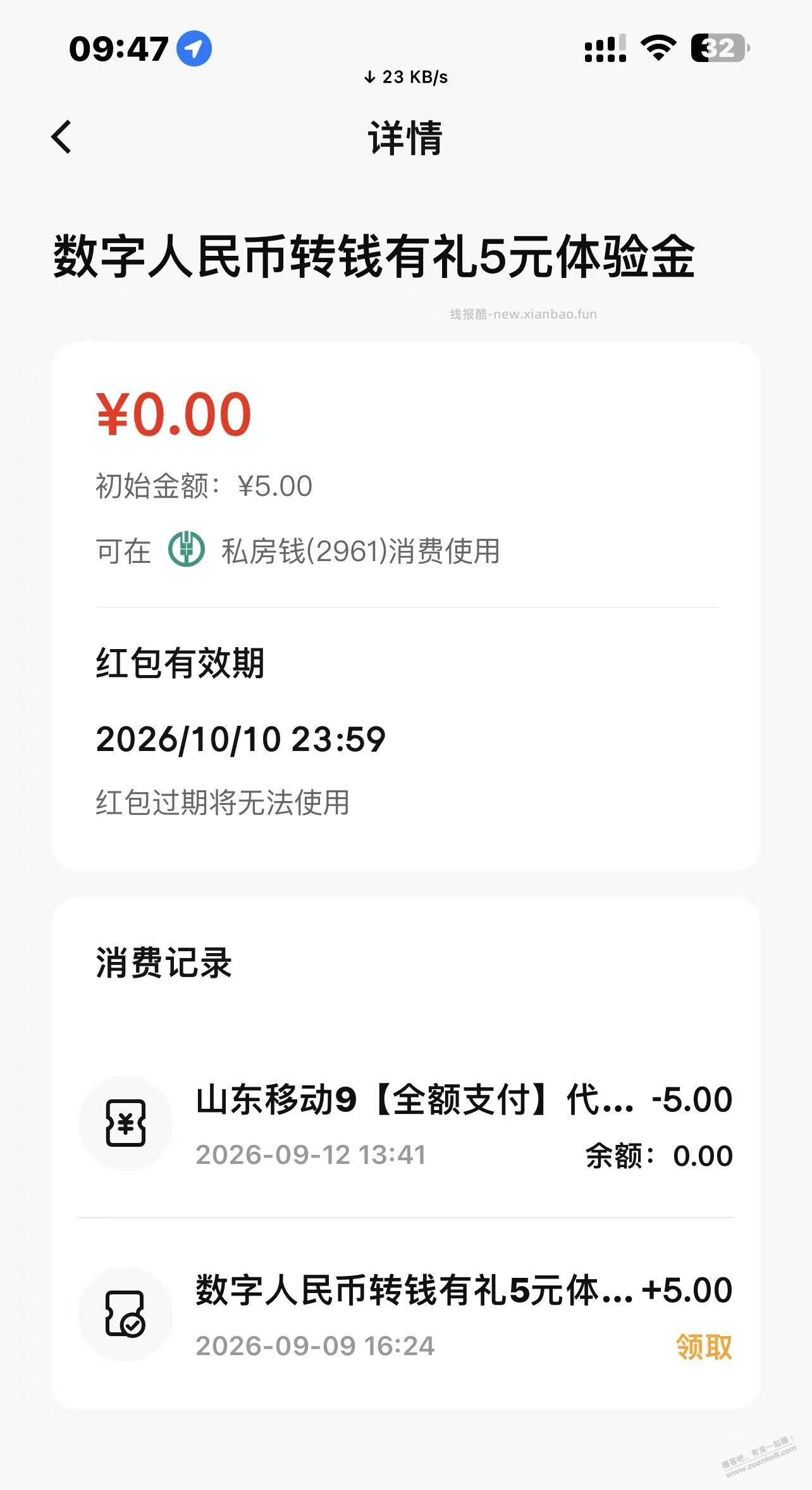 农行5元数币红包 直接冲5.1元话费 【限移动】 - 线报酷