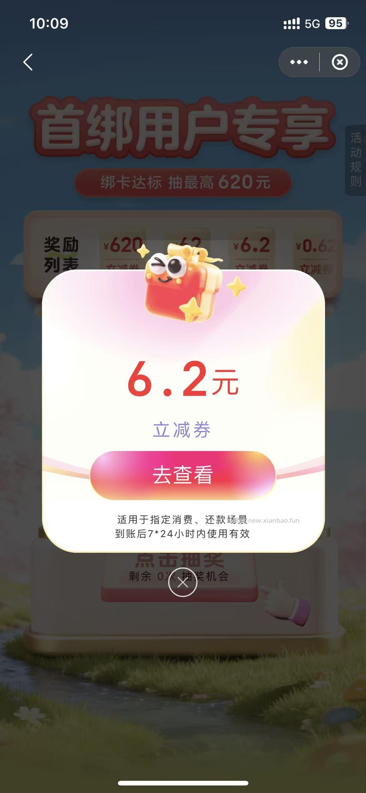 云闪付，玩赚，新绑卡 6.2元 - 线报酷