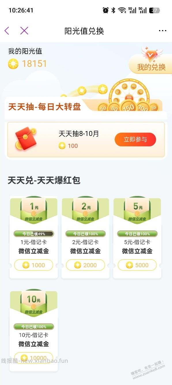 光大转盘 兑换 还有 如图 - 线报酷