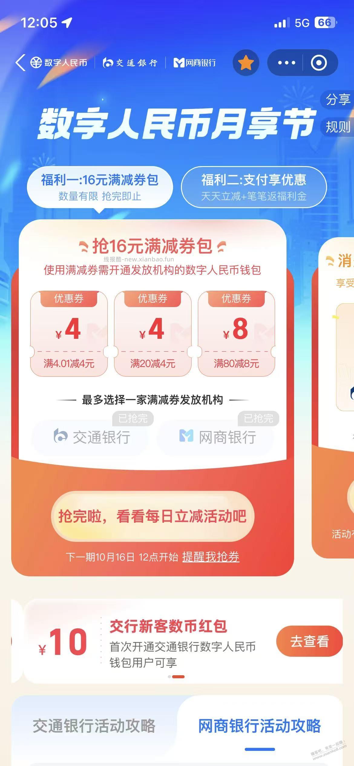 12点，zfb 数币 套路规则 - 线报酷