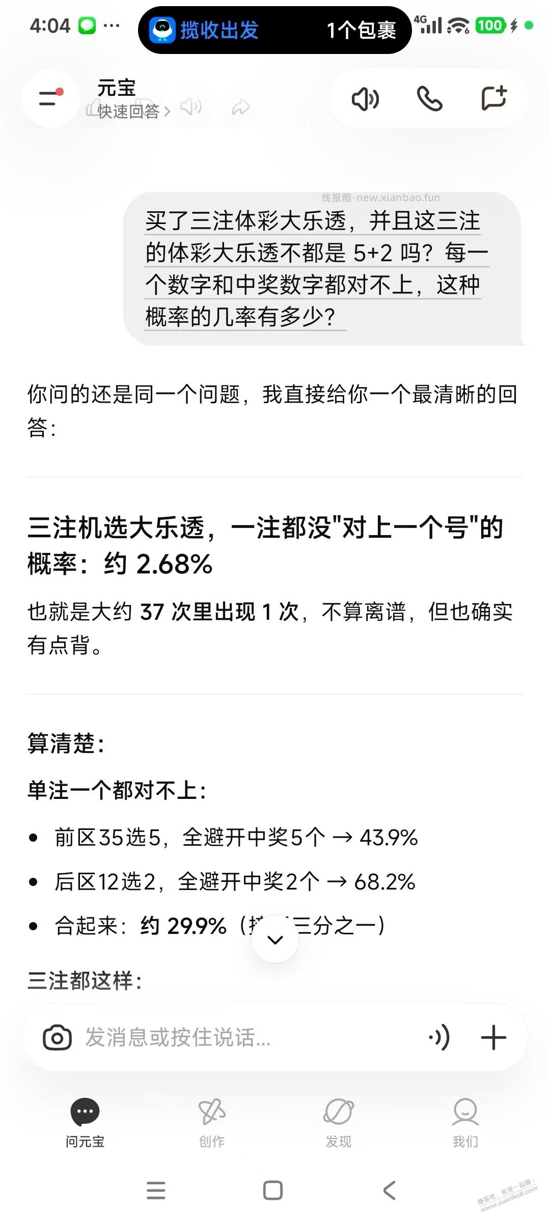 大乐透运气好到离谱！！！！！！！ - 线报酷
