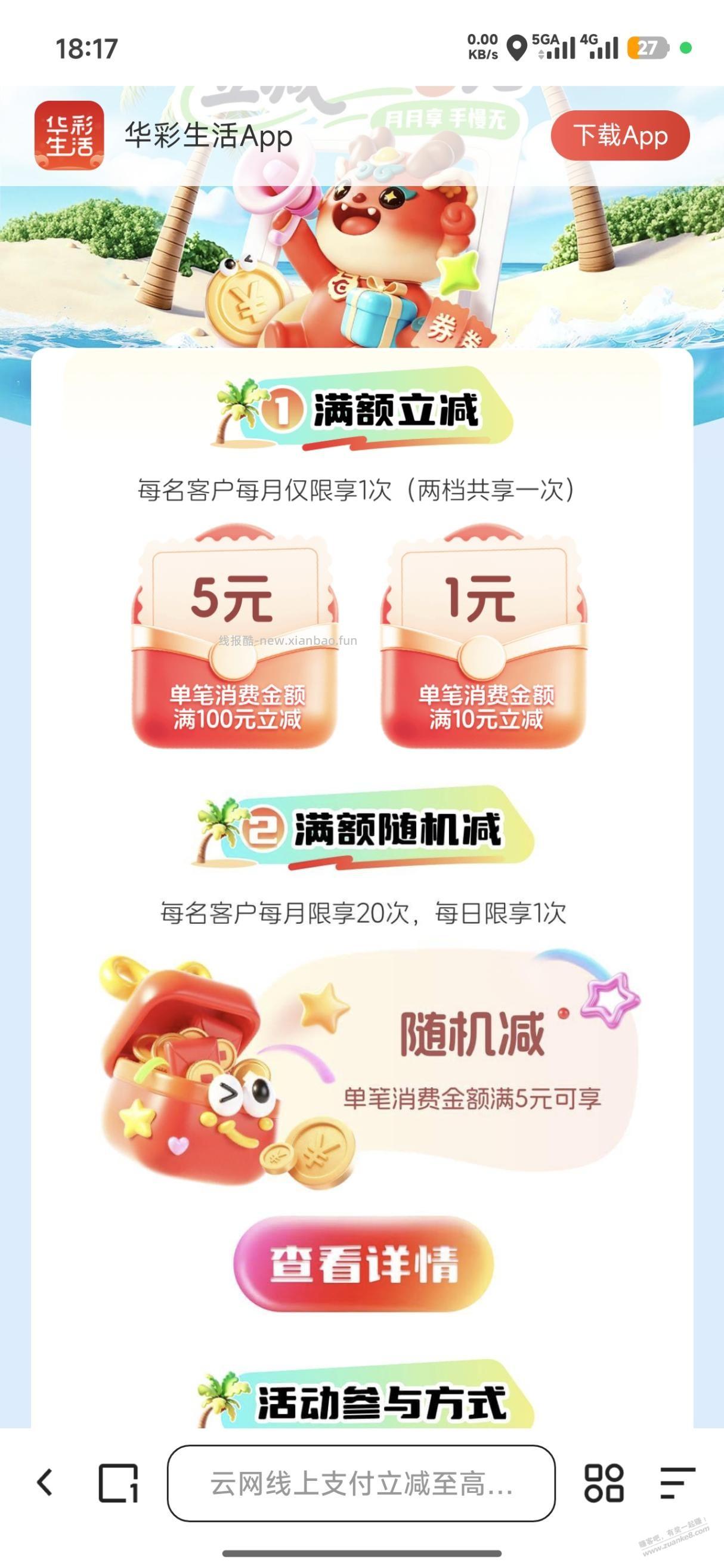 华彩生活10-1可以充电费话费 - 线报酷