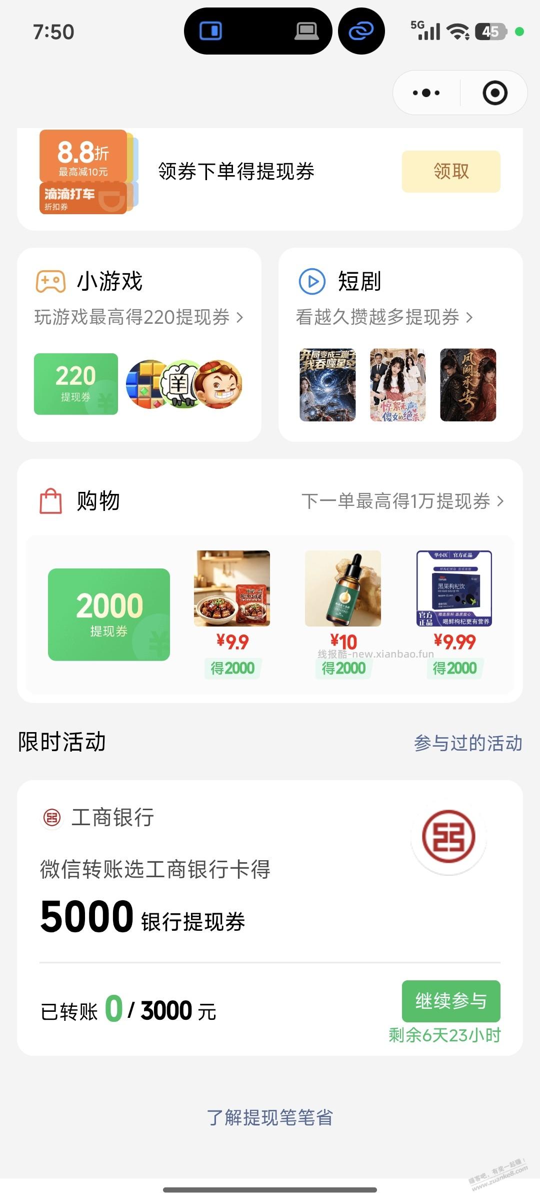 微信支付笔笔省工行又有了 - 线报酷