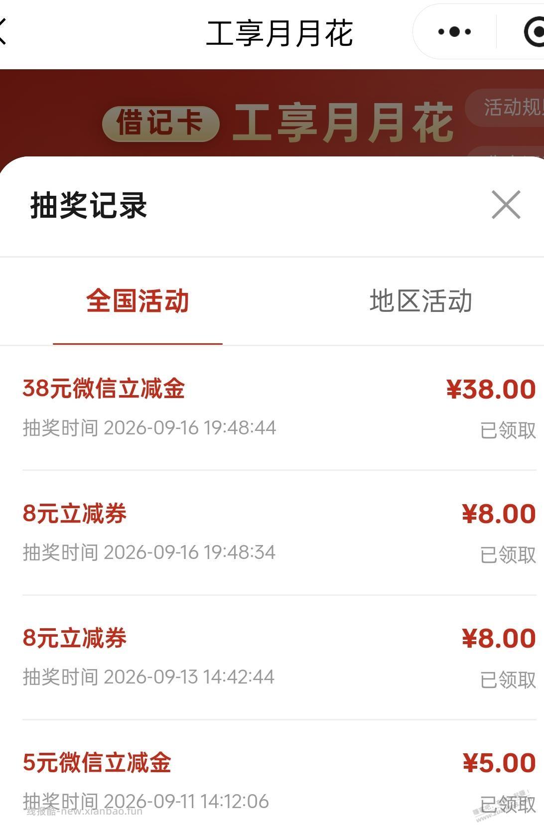 工行刷新到14号，20个只抽到38，是缩水了吗？ - 线报酷