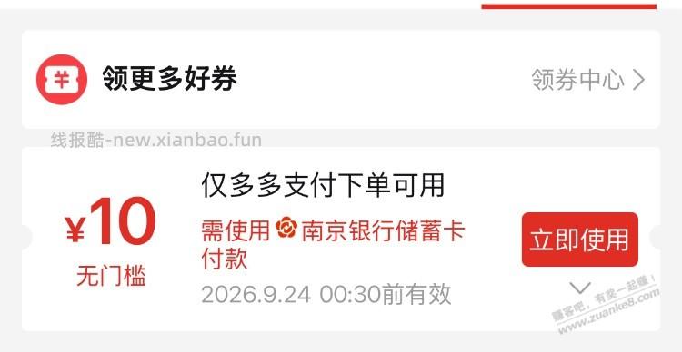 快速pdd，10元大毛 - 线报酷