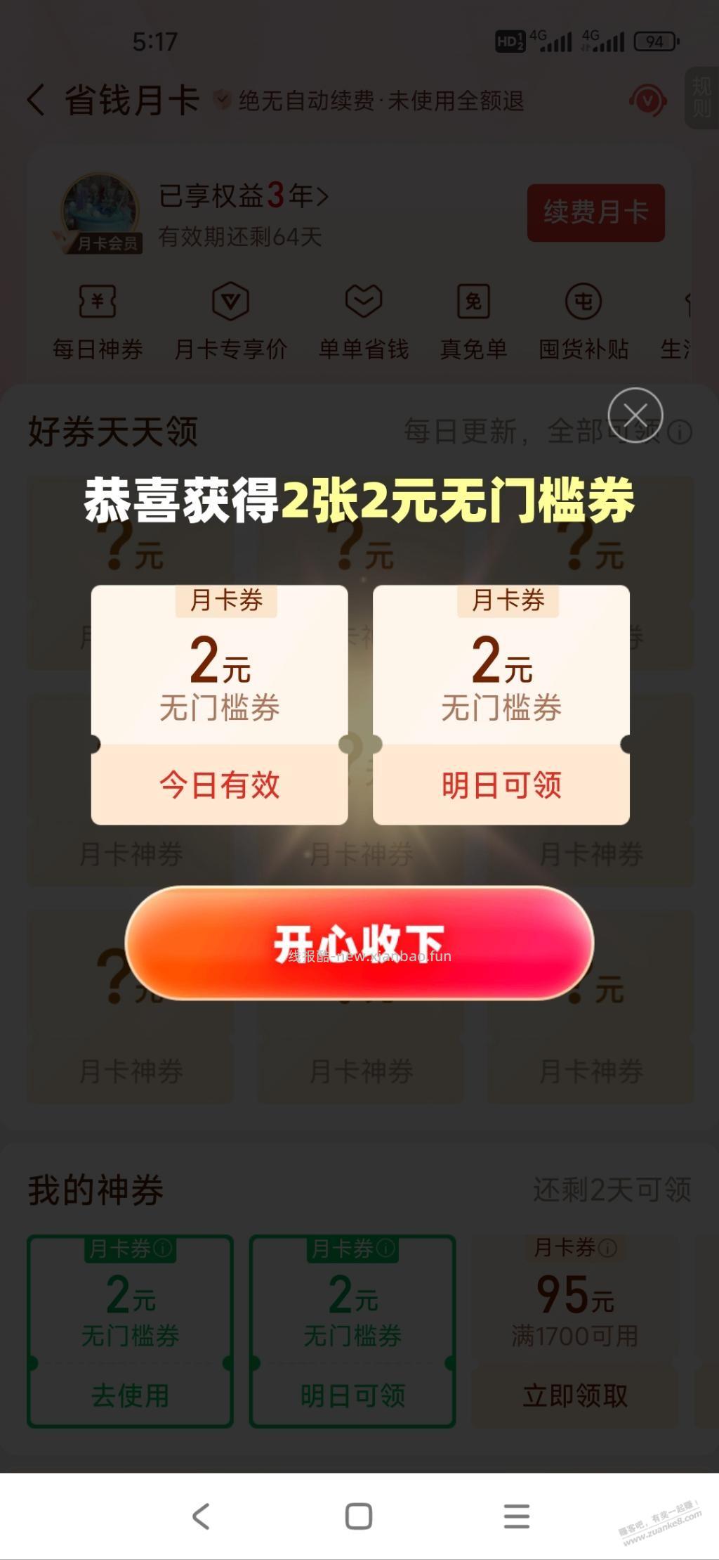 多多省钱月卡又送两张2元无门槛券 - 线报酷