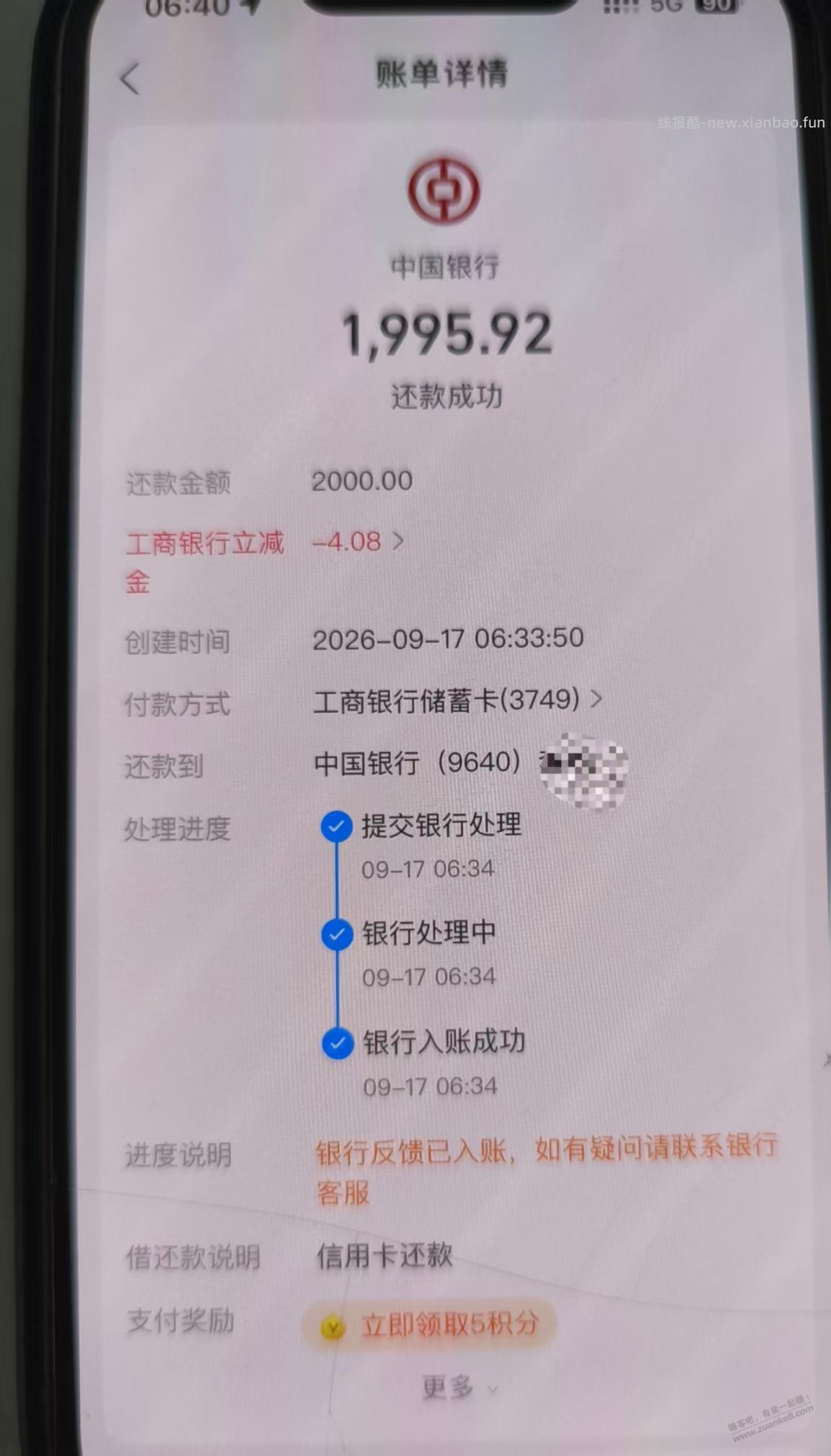 支付宝工行还款-4 - 线报酷