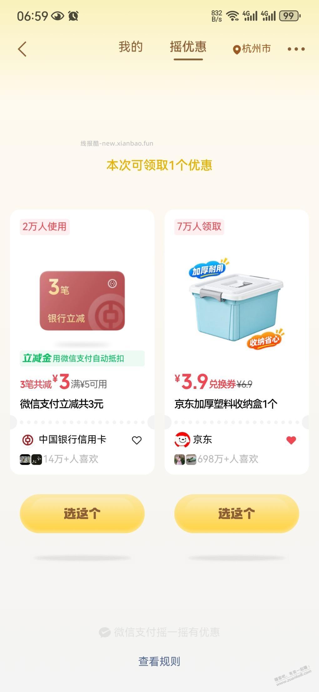 微信摇一摇中行xing/用卡立减金 - 线报酷