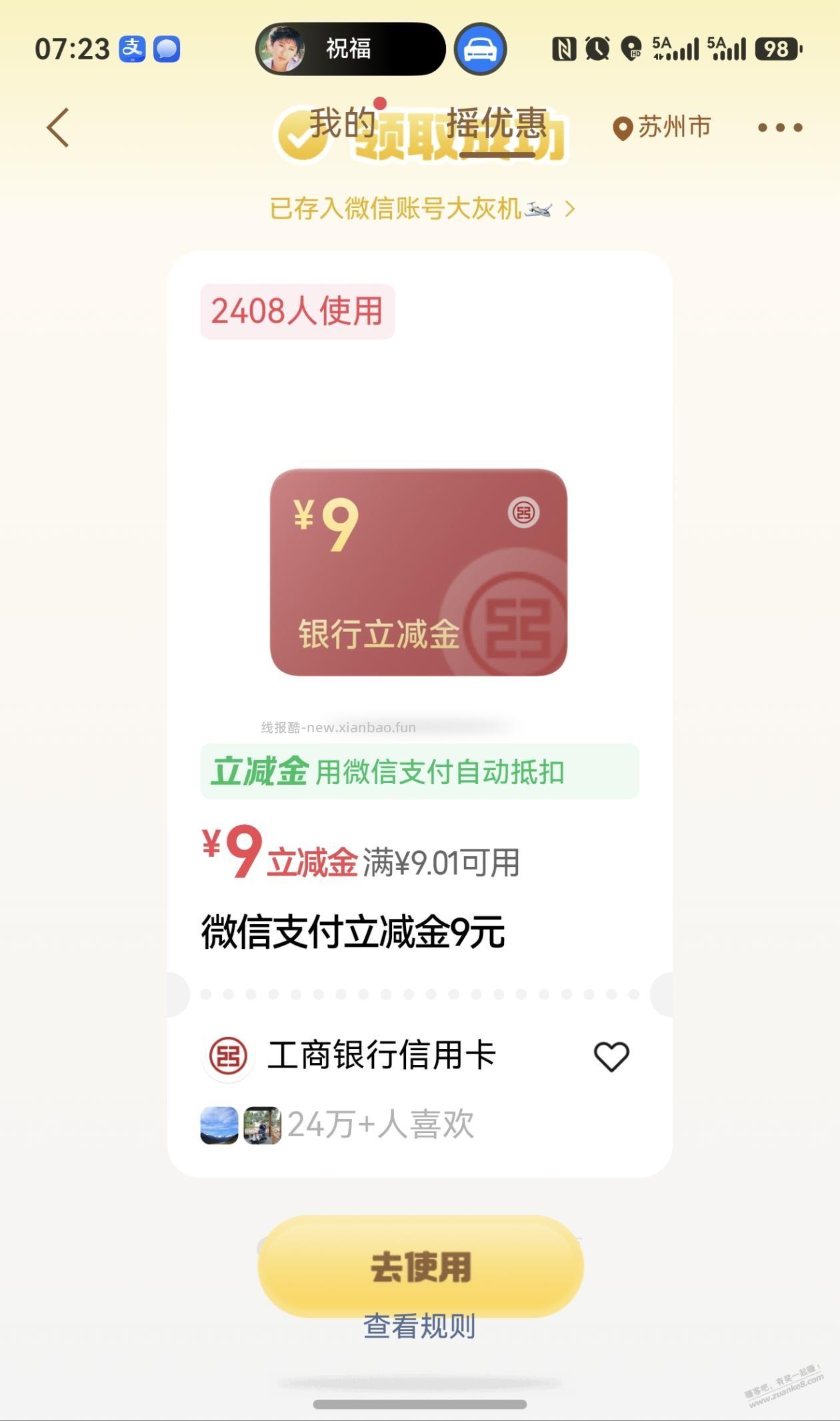 摇一摇 - 线报酷