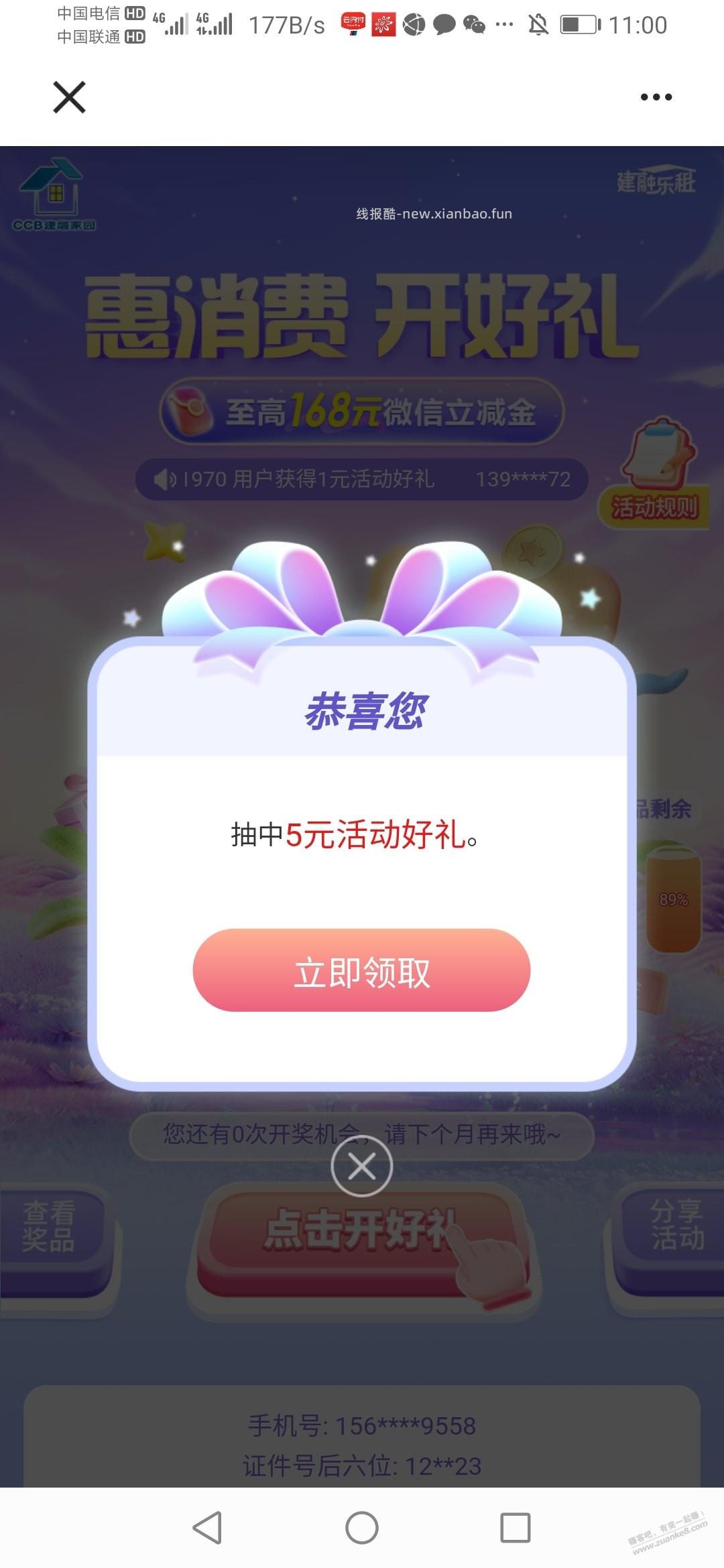 建行建融家园可能小水 - 线报酷
