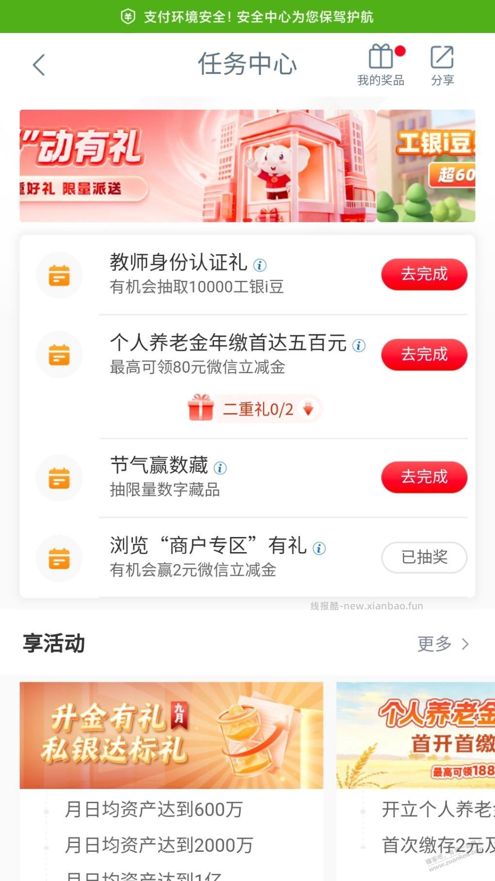 工行app任务中心有个浏览商户任务 - 线报酷