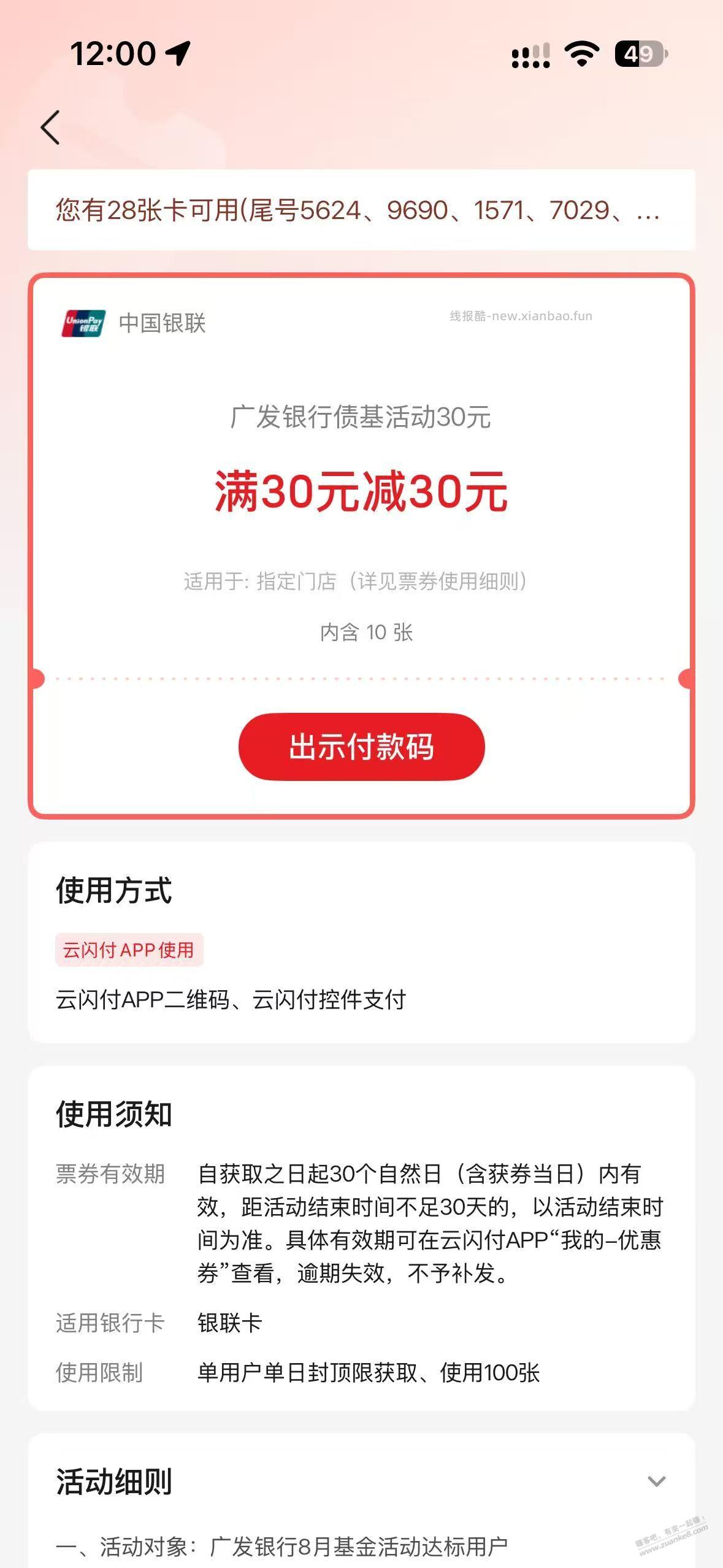 云闪付基金300元（30x10）到账了 - 线报酷