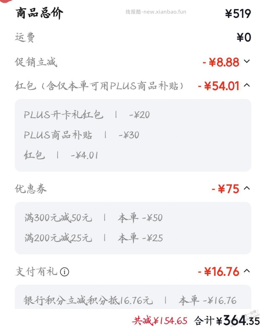 小号京东开plus买东西便宜了100 - 线报酷