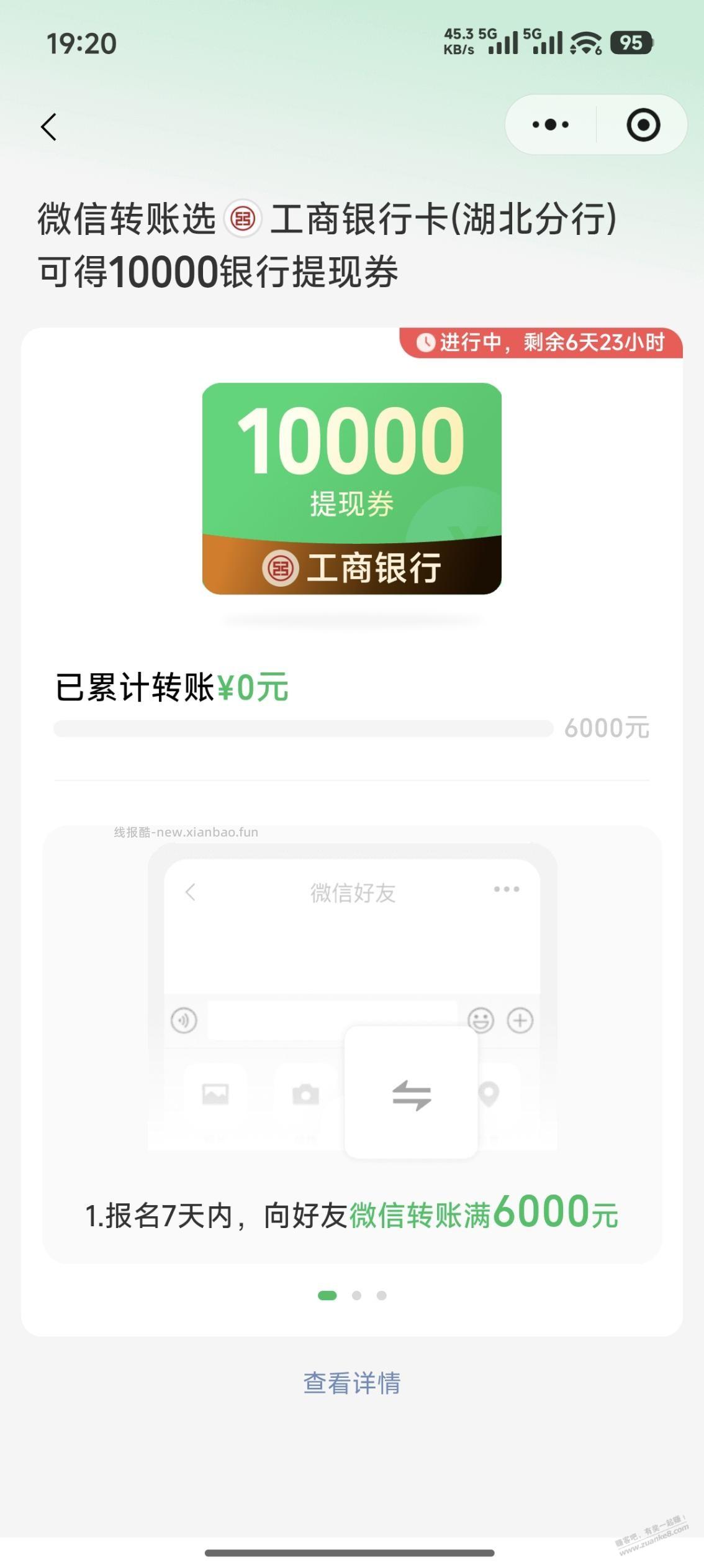 湖北工行微信提现券10000 - 线报酷
