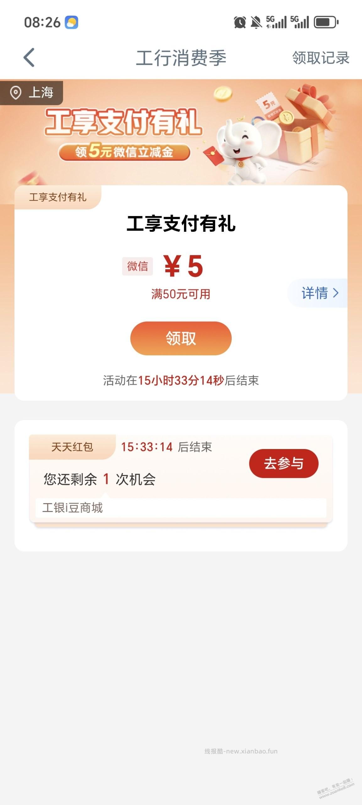 工行消费季小水 - 线报酷