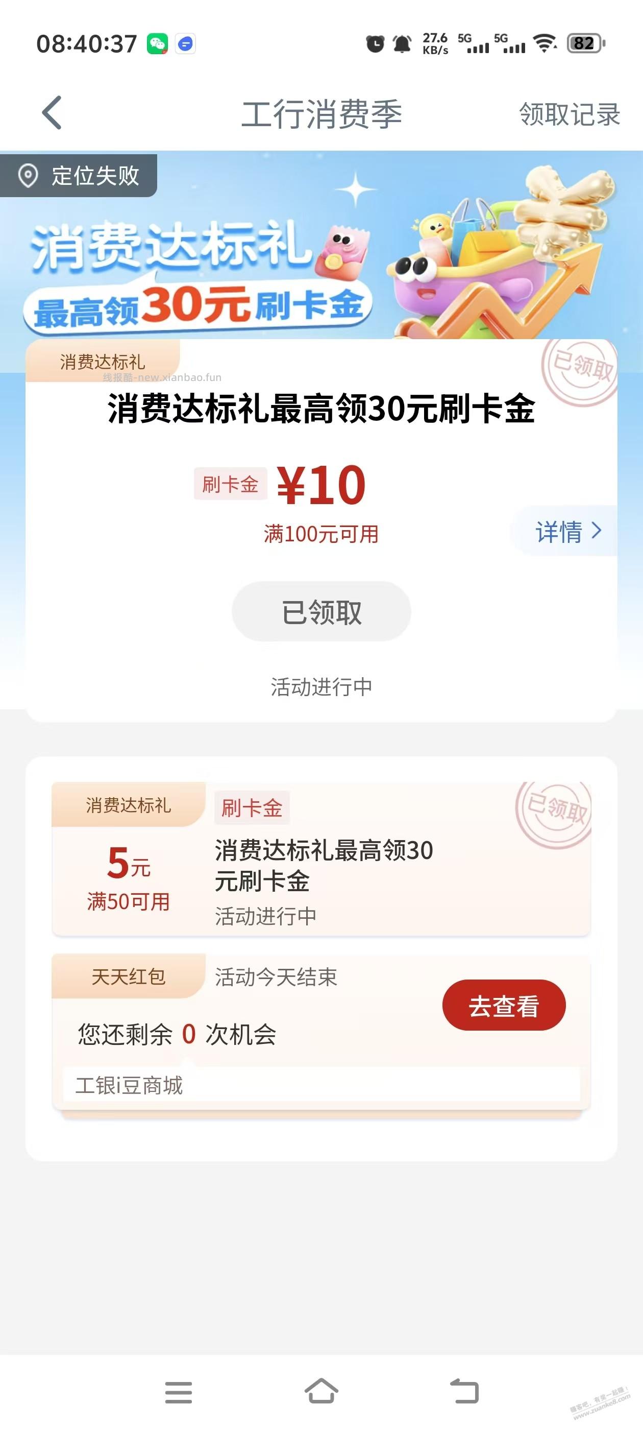 工行消费季小水 - 线报酷