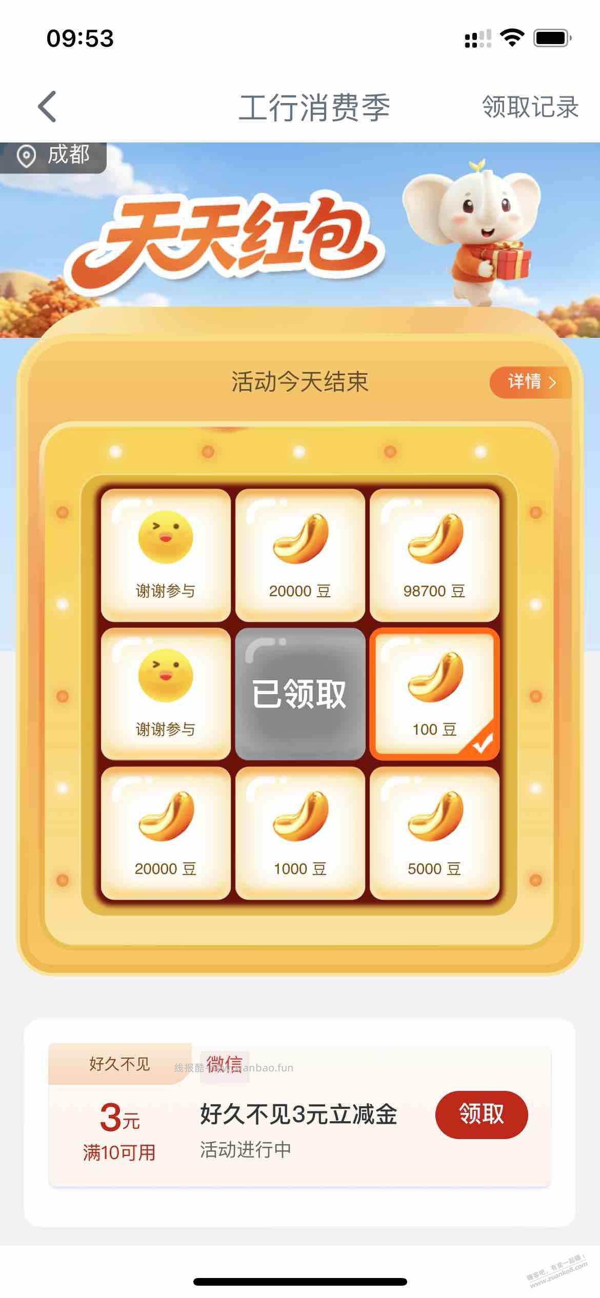 今天的工行消费季除了豆豆还有几元毛立减金（如图） - 线报酷
