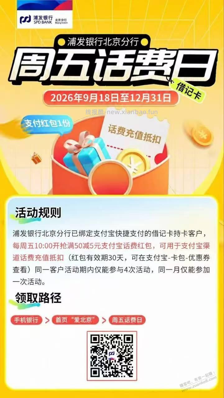 浦发北京 - 线报酷