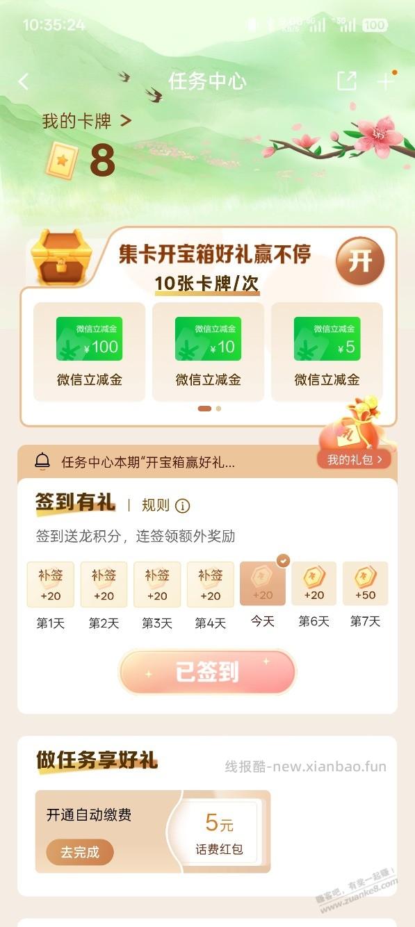 建行 任务中心 可能有拆盲盒 - 线报酷