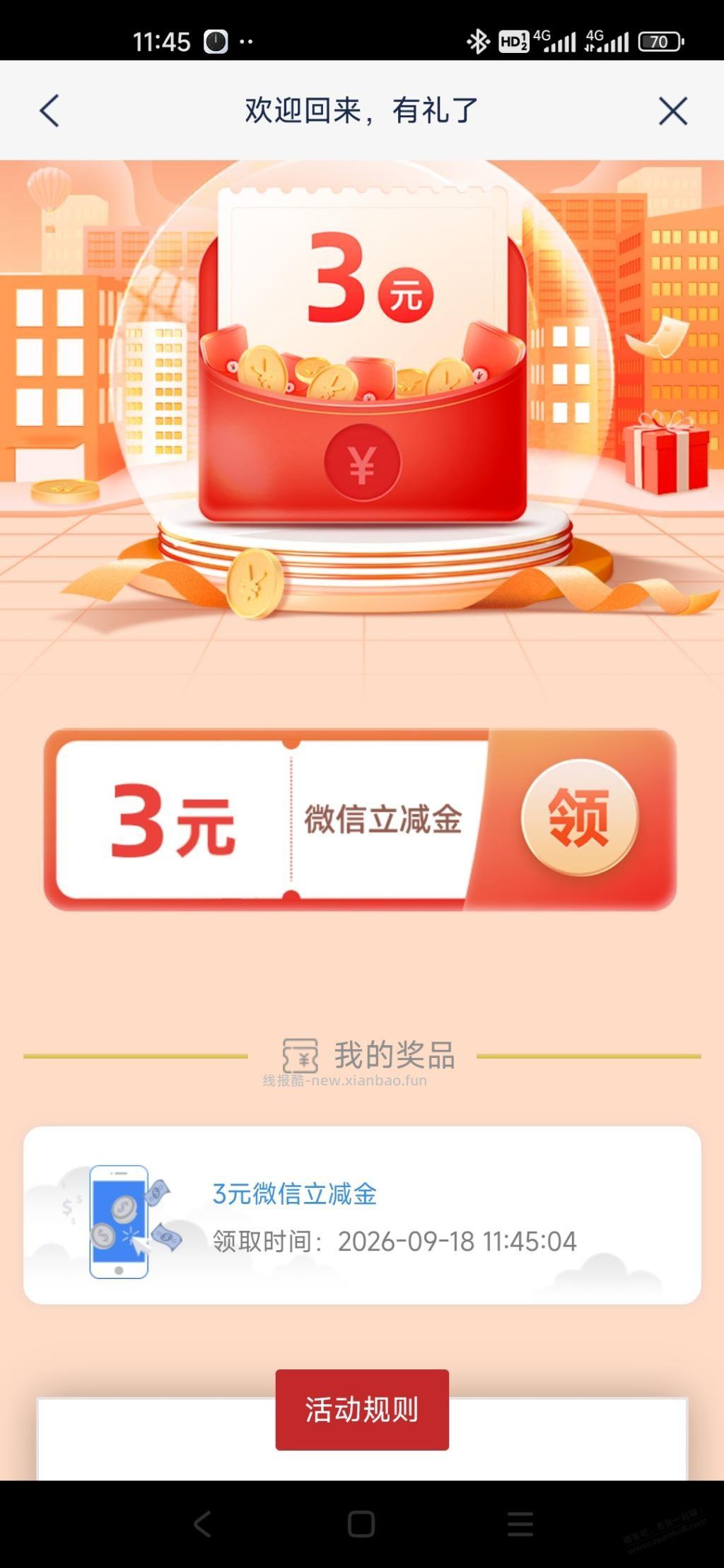 浦发app3元立减金 - 线报酷