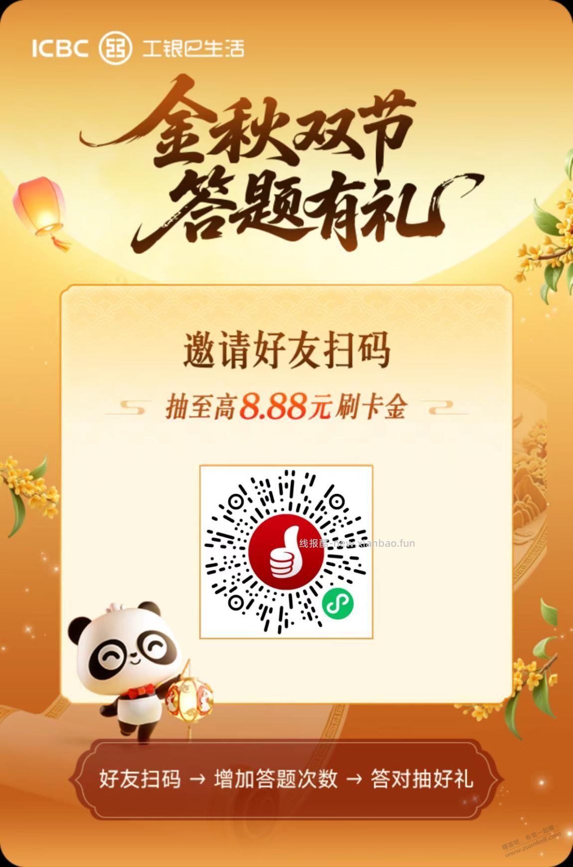 工行e生活8.88刷卡金 可能没水了 没参加的可以等下次水 - 线报酷