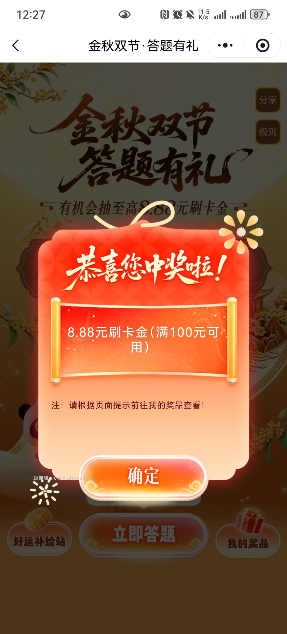 工行e生活8.88刷卡金 可能没水了 没参加的可以等下次水 - 线报酷