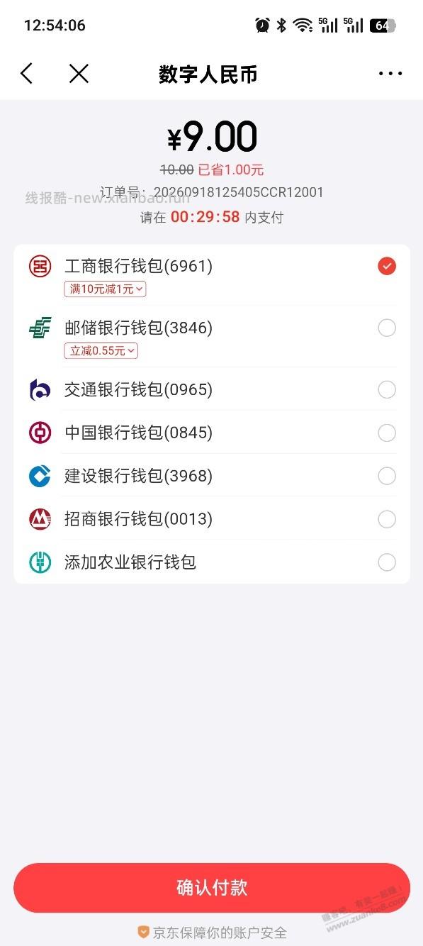 京东金融还款，有个10-1，如图 - 线报酷