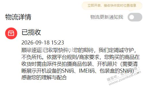 移动买的苹果18pm，发货了，要激活 - 线报酷