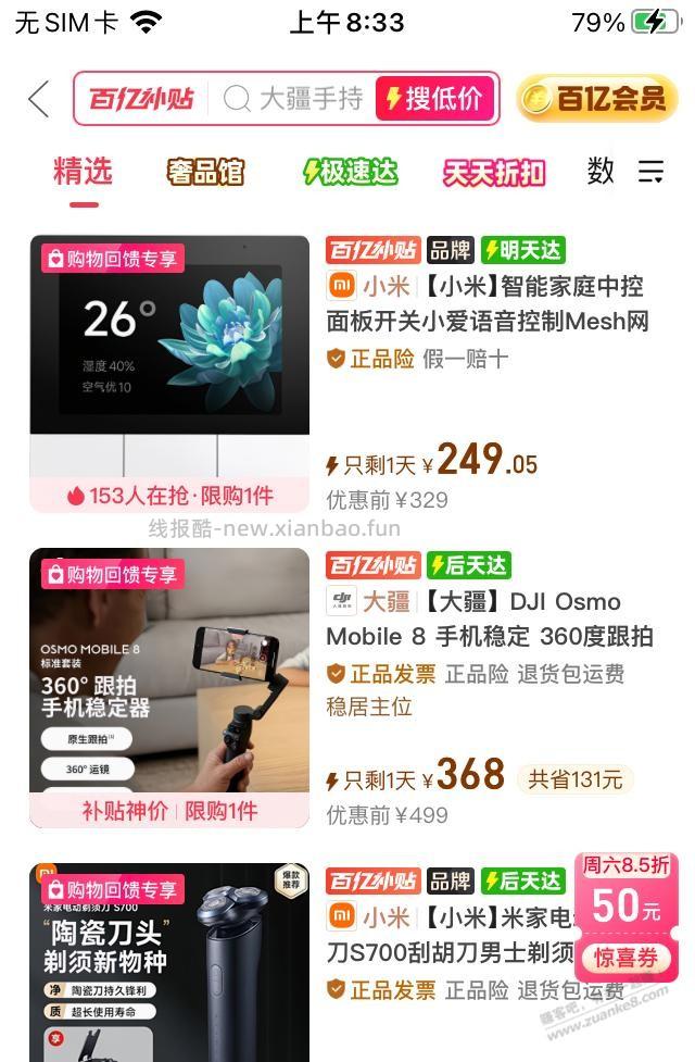 大疆 Mobile 8 手持云台 368元 - 线报酷 大疆 Mobile 8 手持云台 368元 - 线报酷