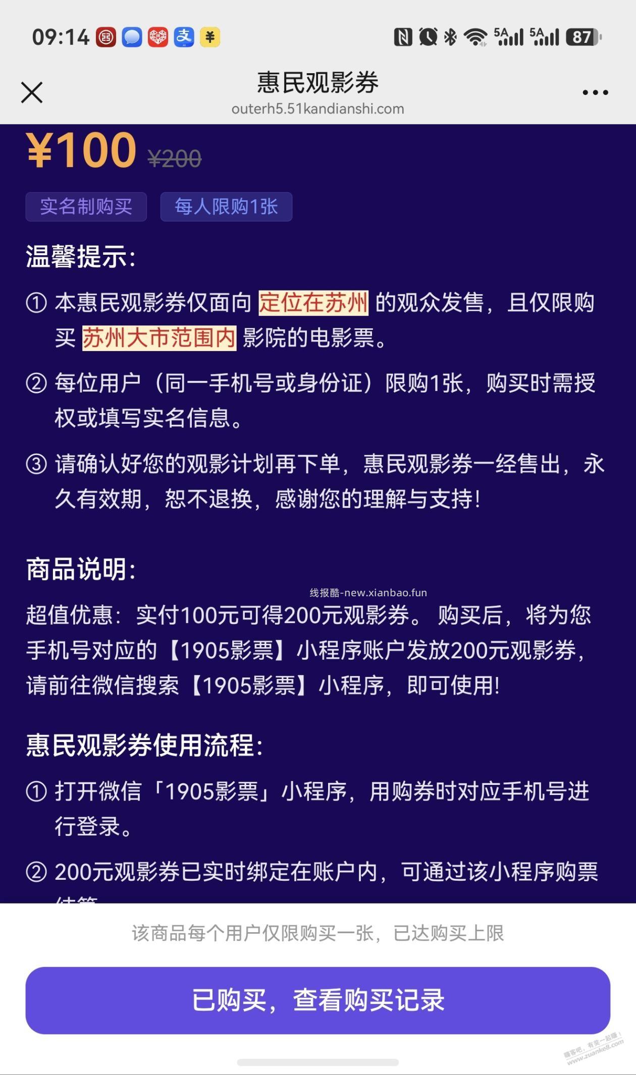 苏州半价买电影券 - 线报酷 苏州半价买电影券 - 线报酷