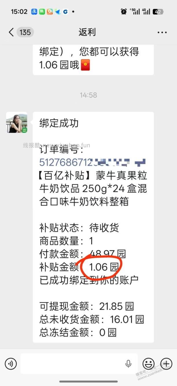 吧友这个 小帮手 返利机器人佣金比例正常么？ - 线报酷