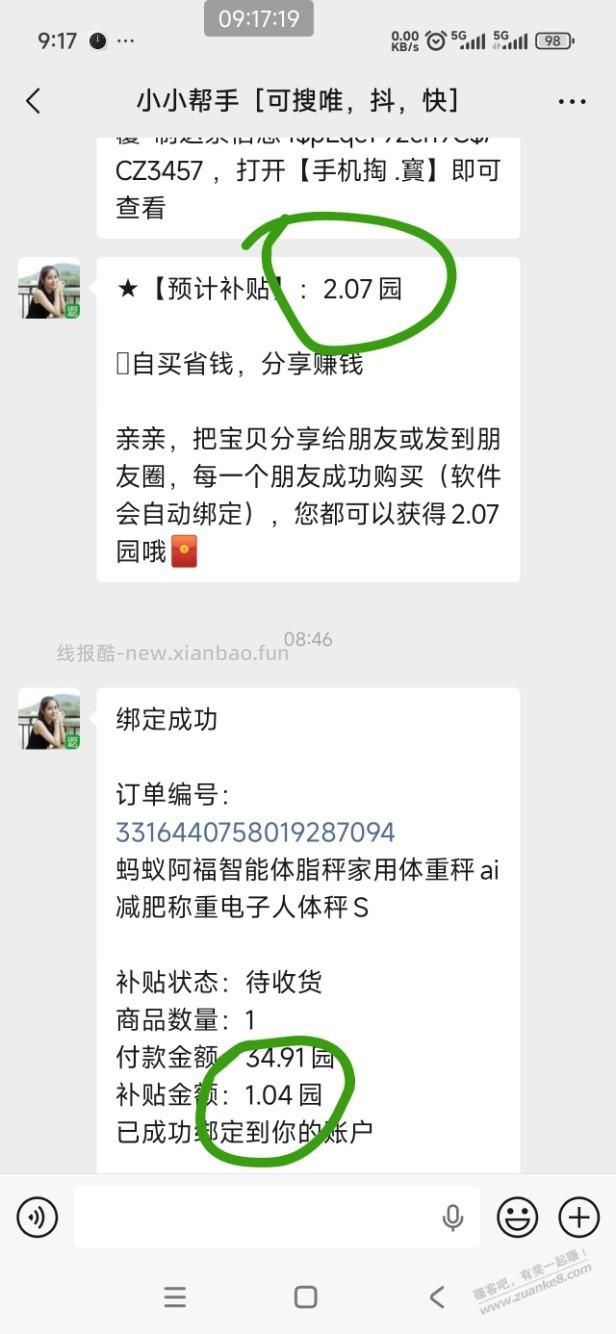 吧友这个 小帮手 返利机器人佣金比例正常么？ - 线报酷