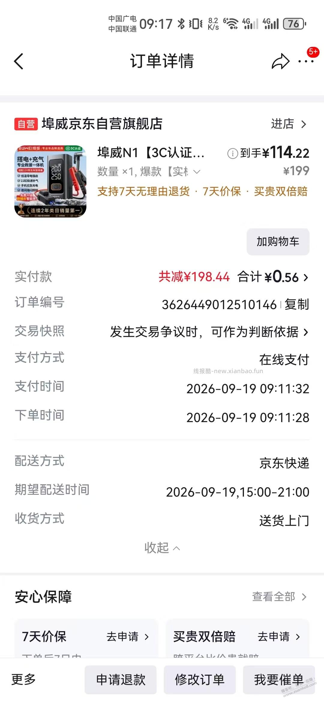 好价汽车应急启动电源 - 线报酷
