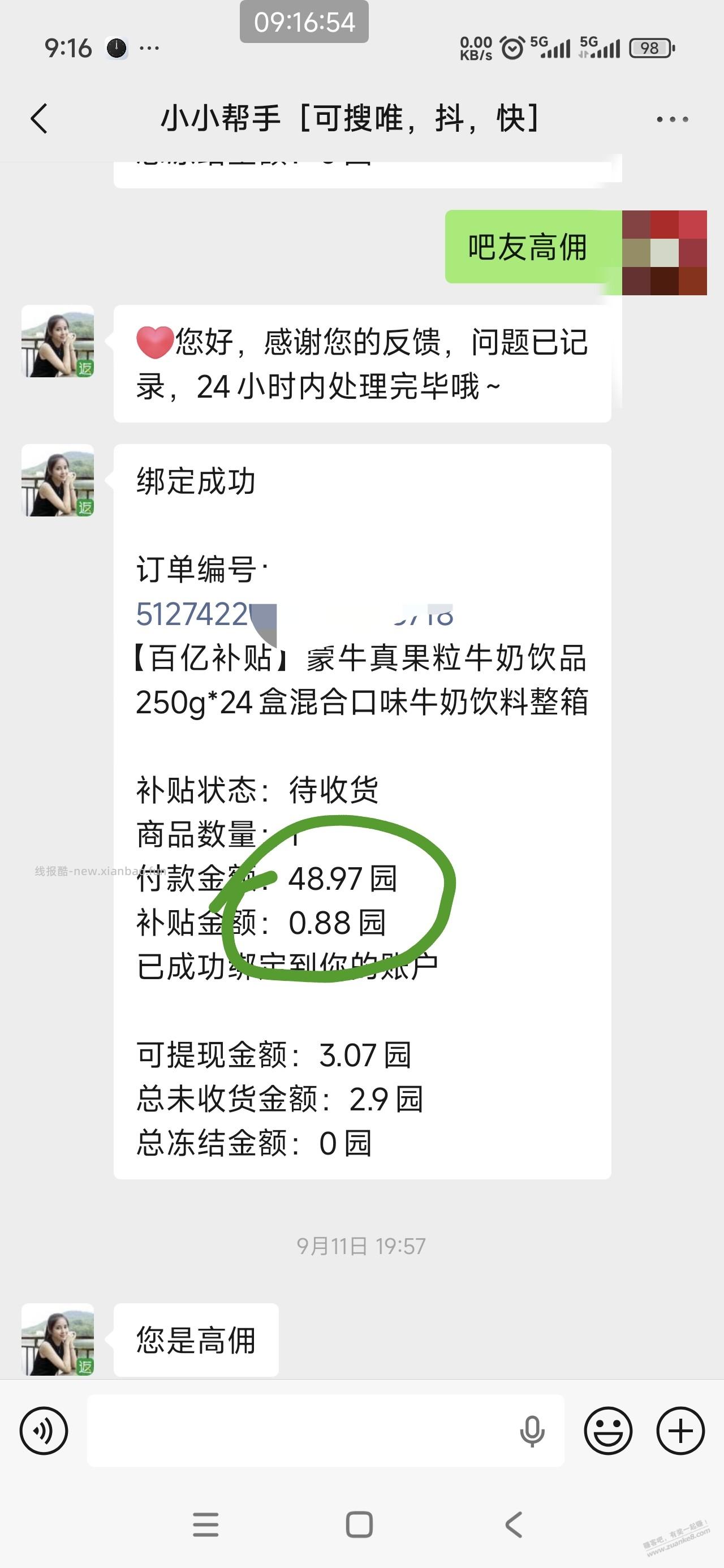 吧友这个 小帮手 返利机器人佣金比例正常么？ - 线报酷