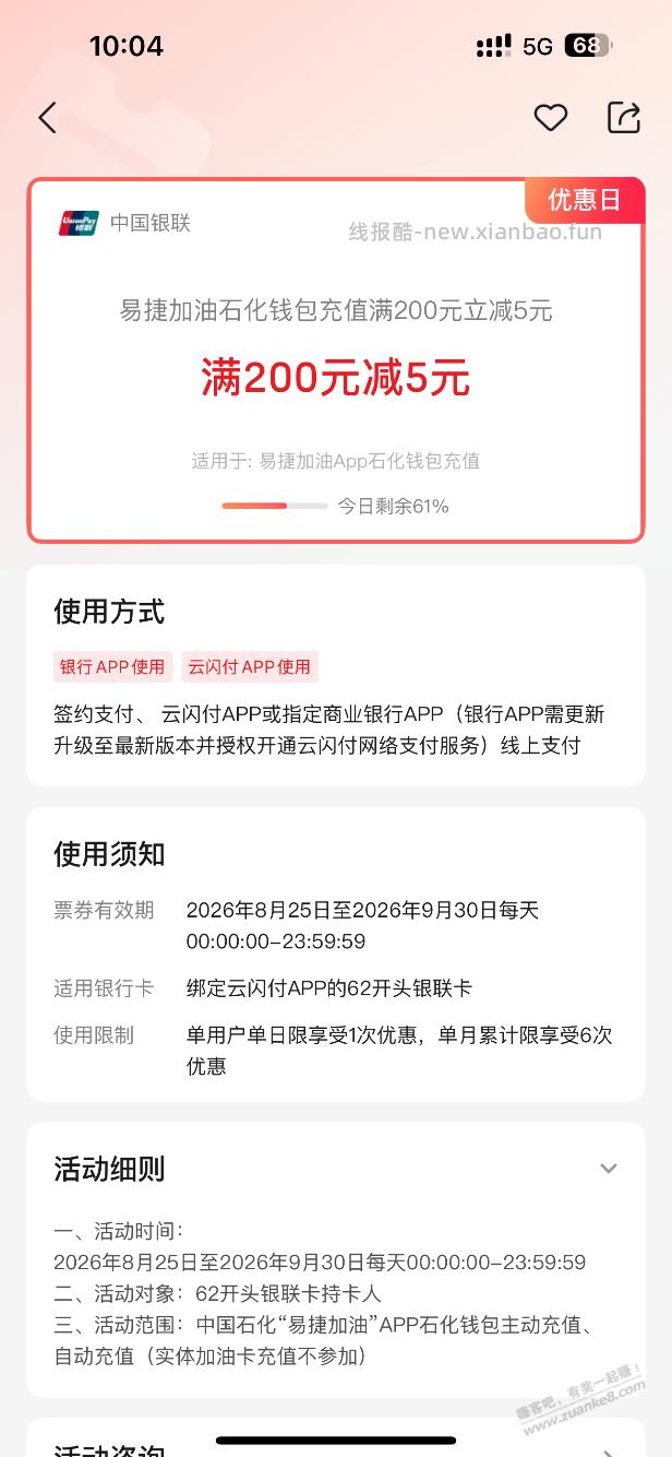 中石化易捷钱包充值200-5 - 线报酷