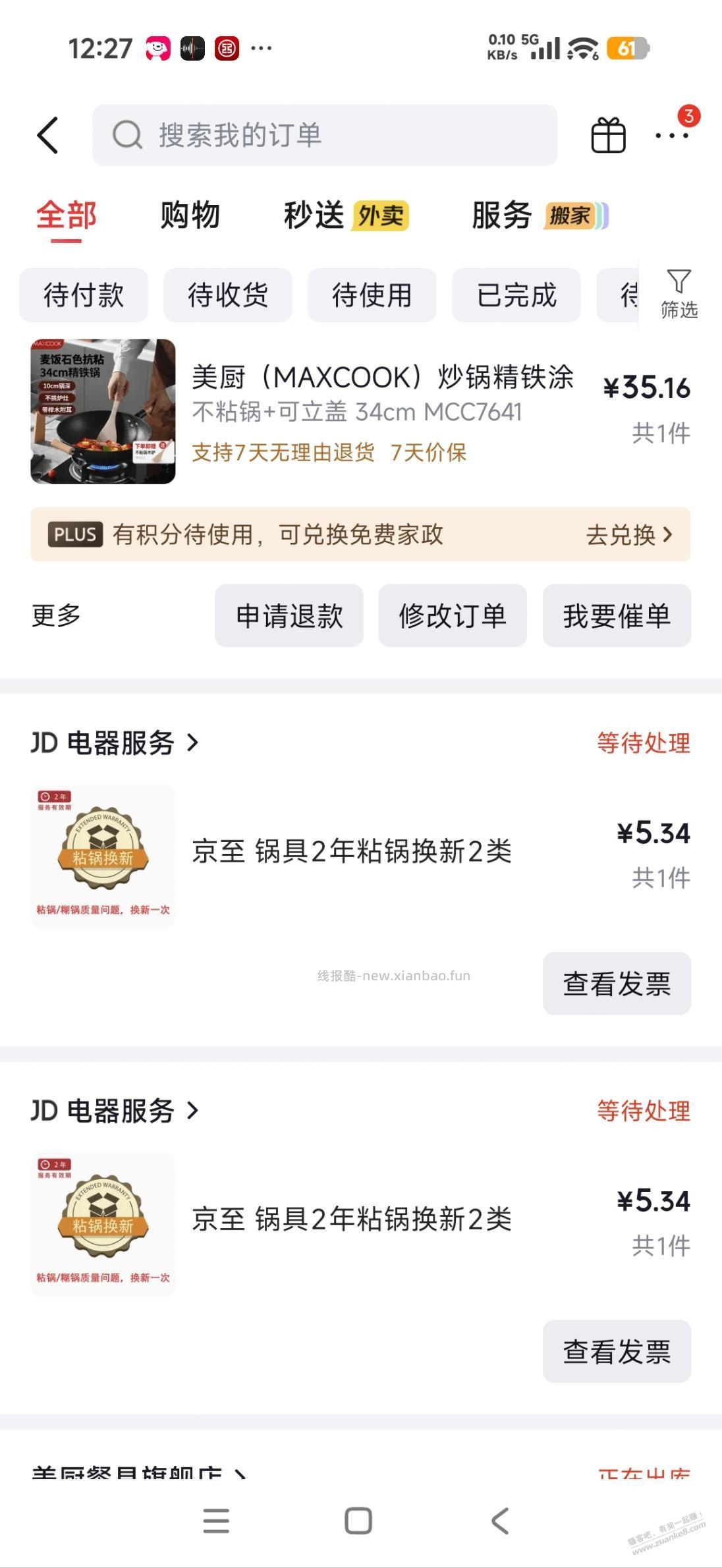 有工行卡的可以35左右撸34cm美厨麦饭石不粘锅 - 线报酷