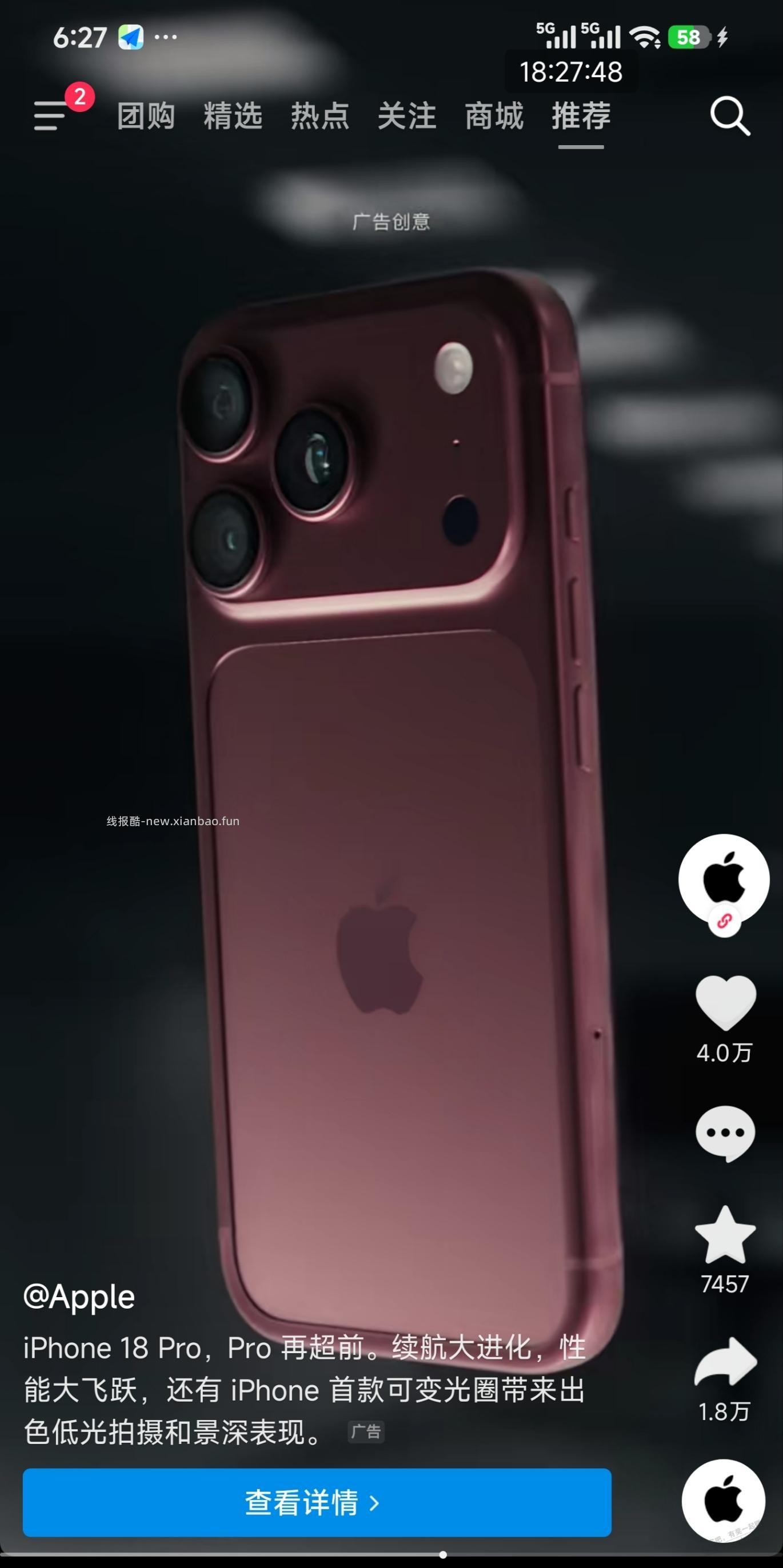 刚打开抖音就是iPhone18 Pro的广告 - 线报酷