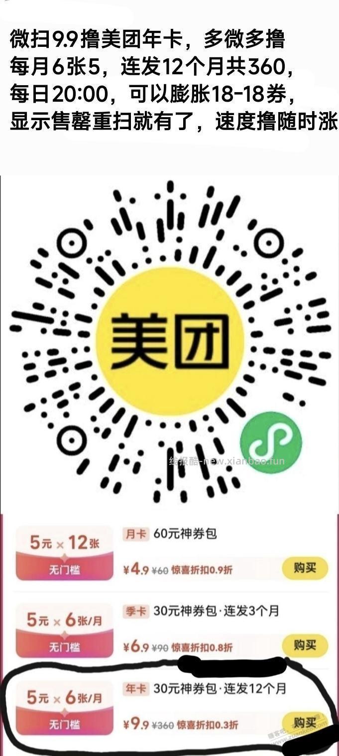 美团bug年卡复活，又可撸了 - 线报酷