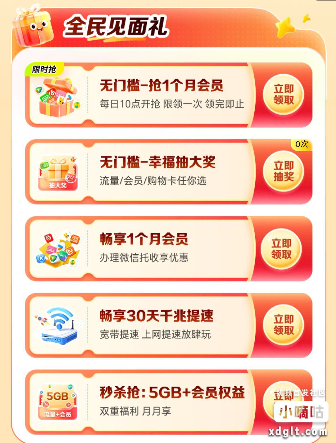 抽第一个 刚中10G流量 - 线报酷