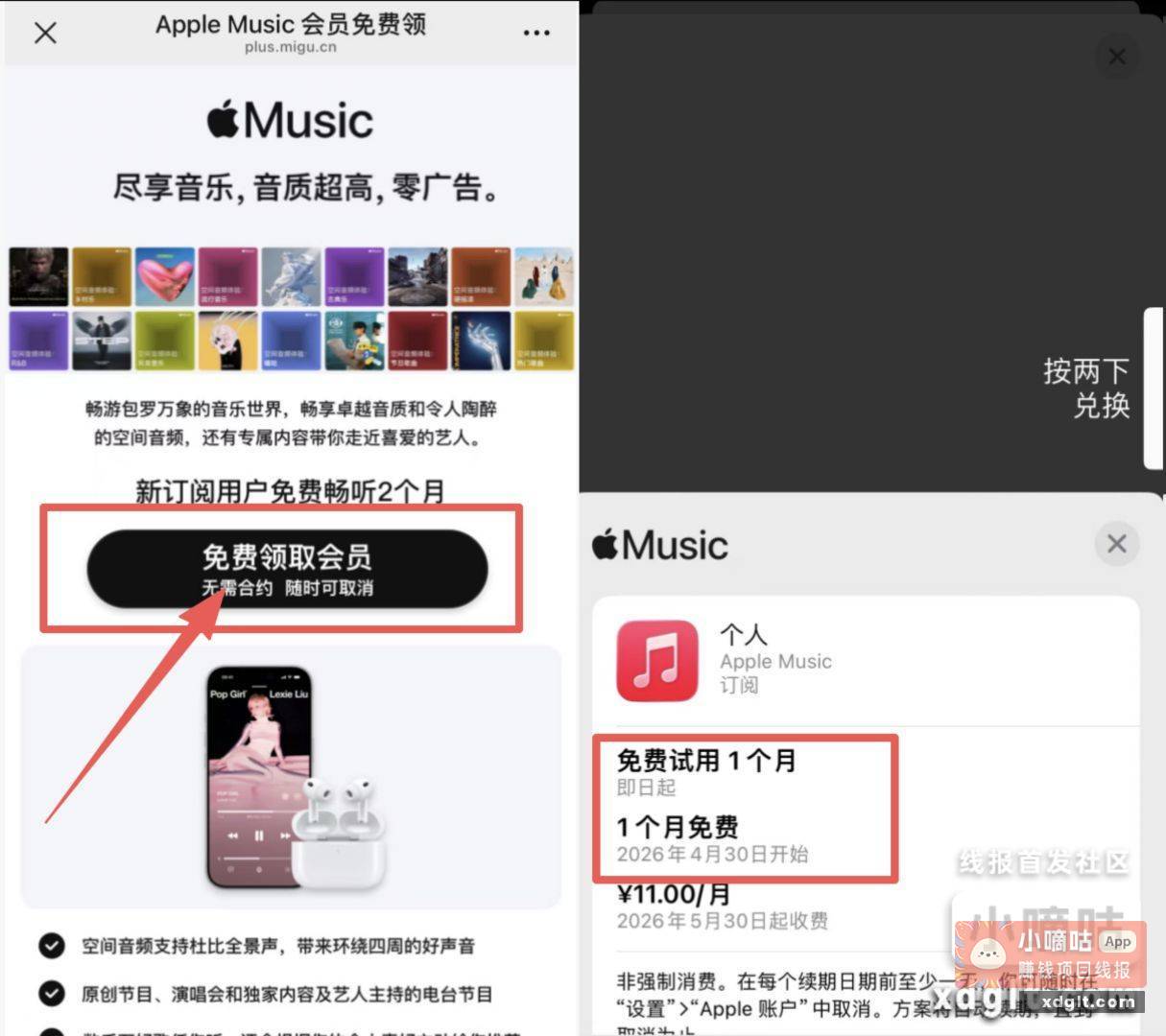 免费的领3个月会员限苹果 - 线报酷